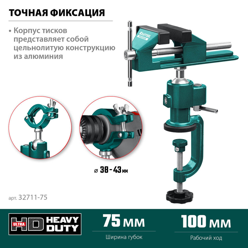 Шарнирно-поворотные тиски Precision, 75 мм KRAFTOOL 32711-75