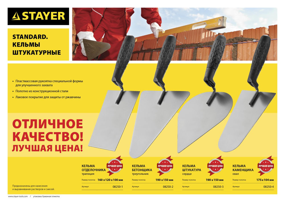Кельма каменщика 175 x 104 мм, пластмассовая ручка STAYER 08250-4