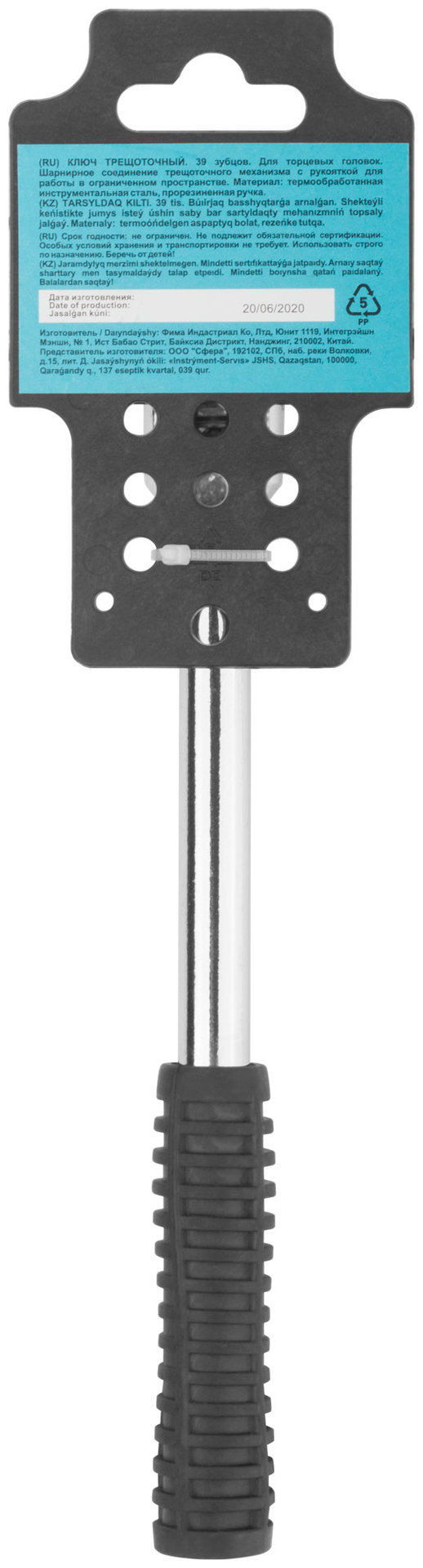 Вороток (трещотка) Стандарт 1/2 с шарниром, 39 зубцов