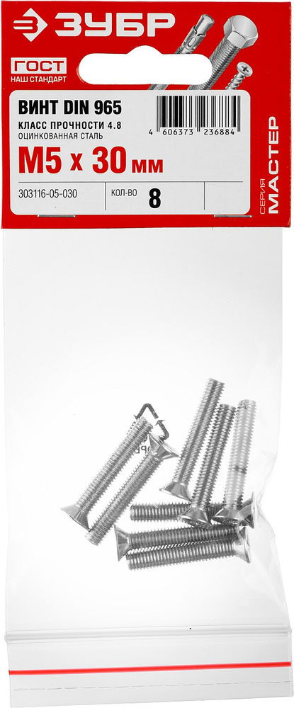 Винт с потайной головкой M5?30 мм DIN 965 кл. пр. 4.8 цинк 8 шт ЗУБР 303116-05-030