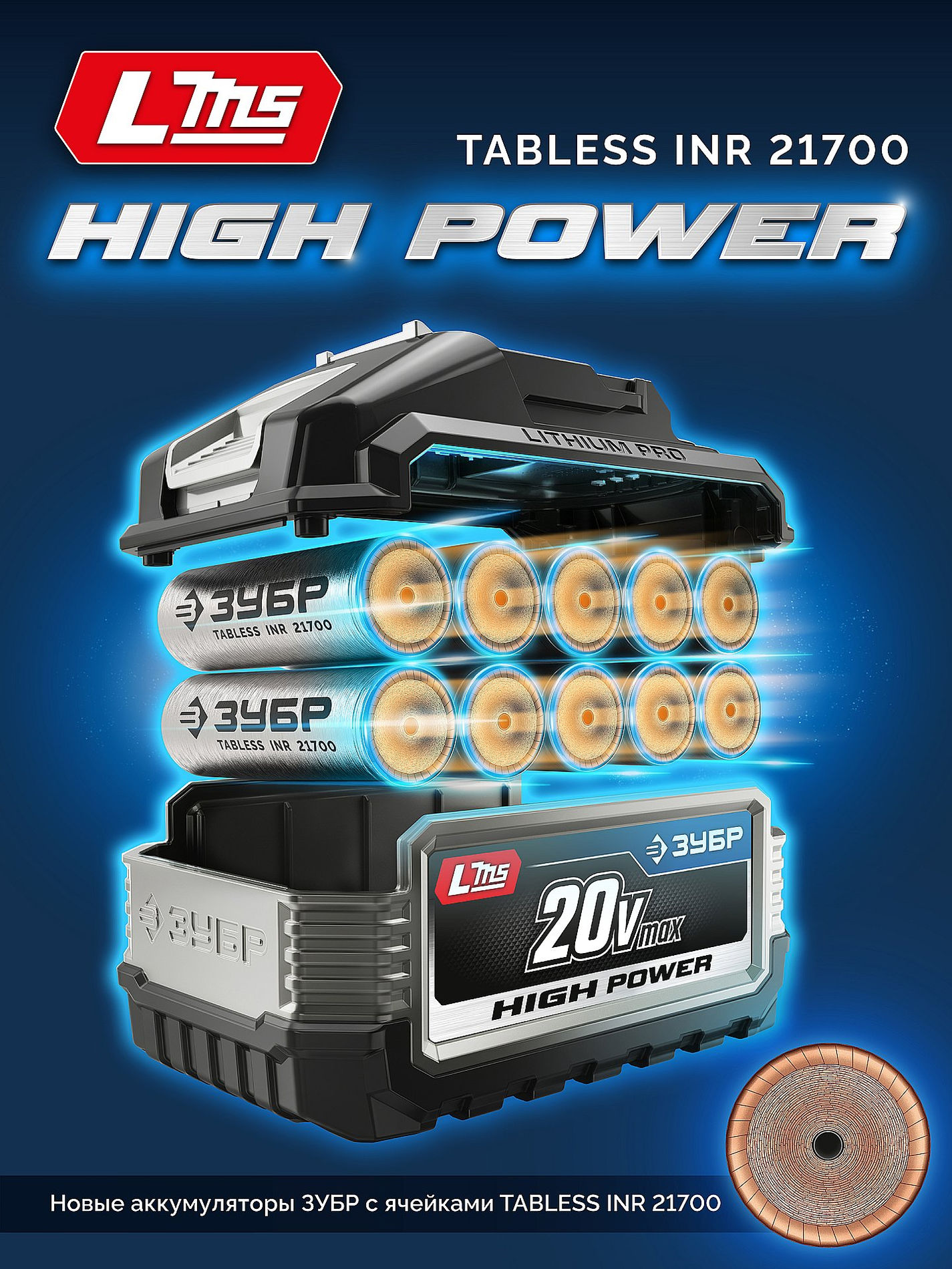 ЗУБР High Power, 20 В, 12.0 А·ч, аккумулятор LMS, ПРОФЕССИОНАЛ (BP-H-20-12)