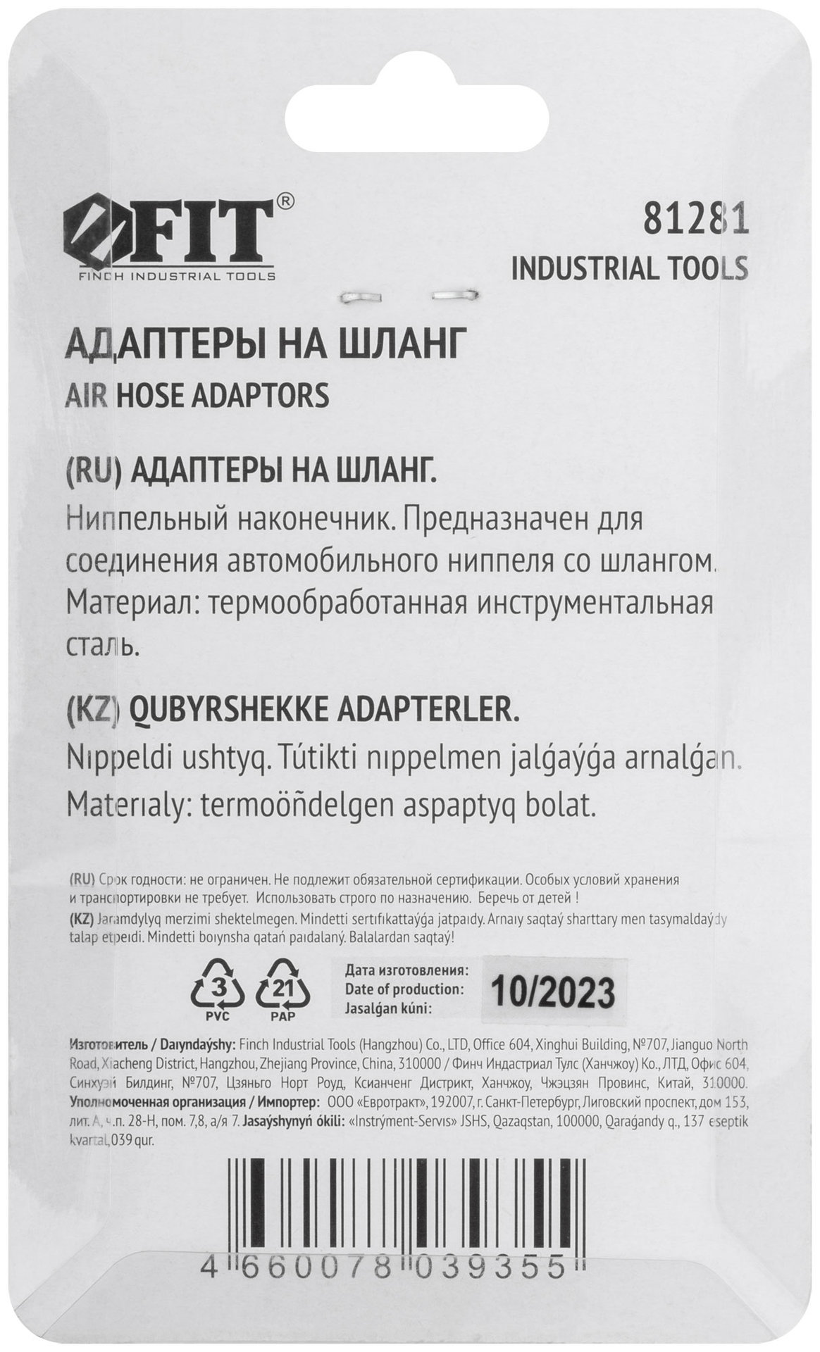 Адаптеры на шланг, ниппельный наконечник 8 мм, 2 шт. (81281)