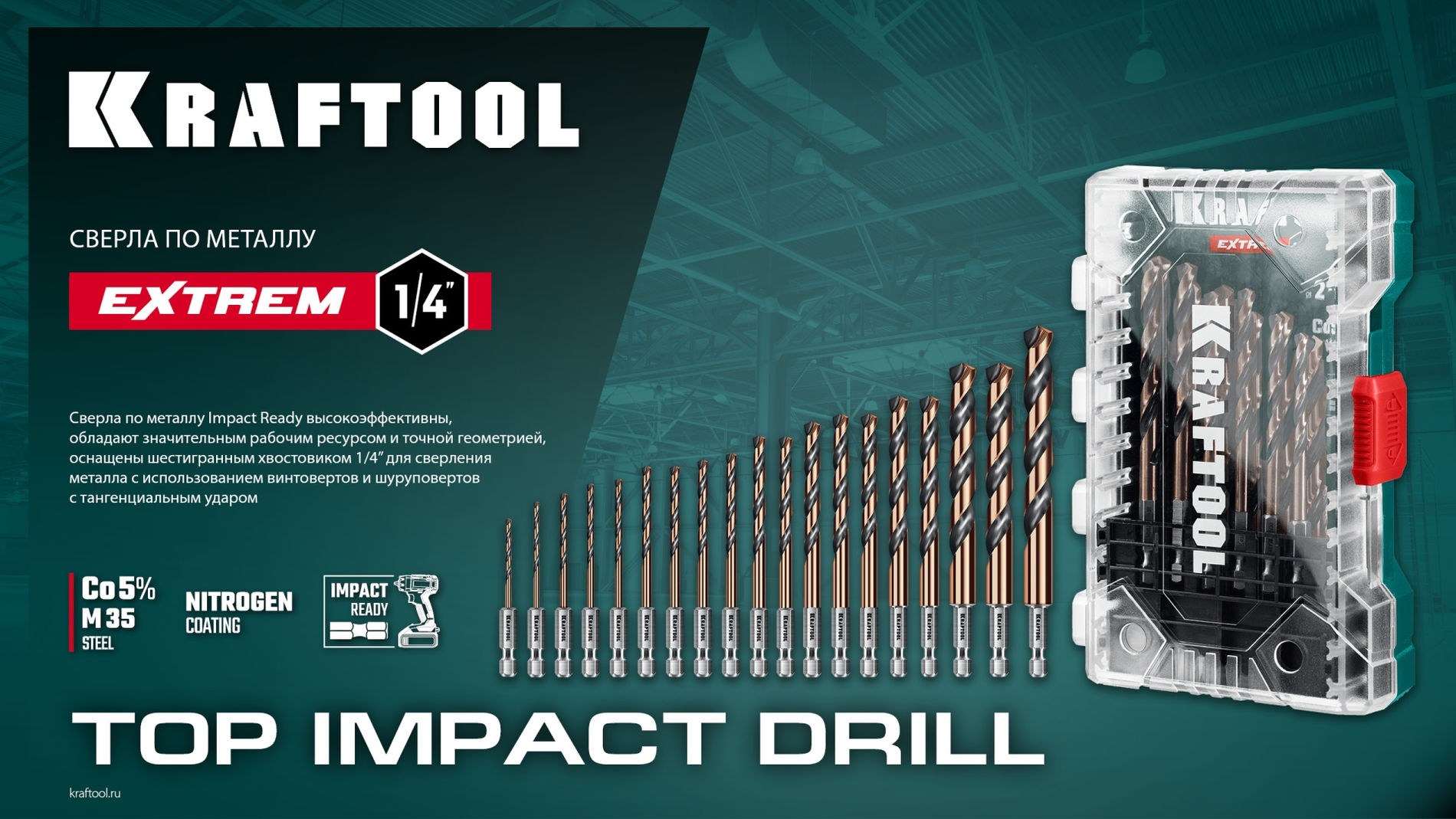KRAFTOOL НЕХ-1/4?, 10 шт, набор сверл по металлу для винтовёртов и шуруповертов IMPACT READY (29652-H10)