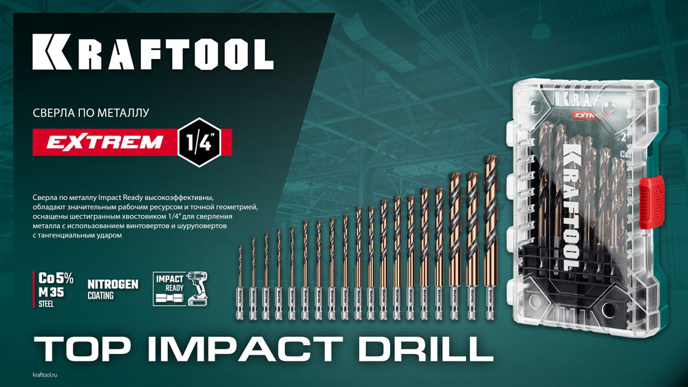 Сверло по металлу для винтовёртов и шуруповертов IMPACT READY НЕХ-1/4, d 12.0 х 151 мм KRAFTOOL 29652-12