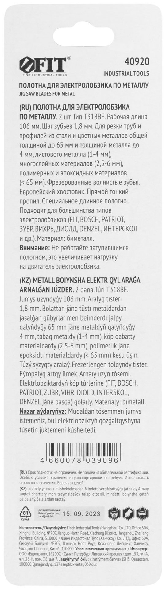 Полотна по металлу, Bimetal, фрезерованные, волнистые зубья, 132/106/1,8 мм (T318AF), 2 шт. (40920)