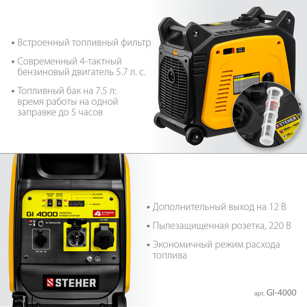 Генератор инверторный 3500 Вт STEHER GI-4000