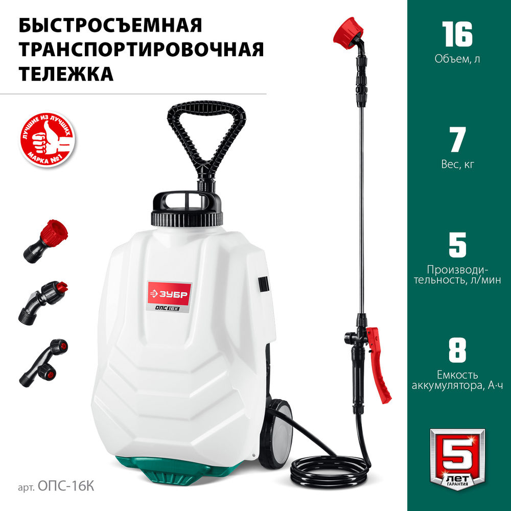 Опрыскиватель аккумуляторный 16 л, колёса ЗУБР ОПС-16К