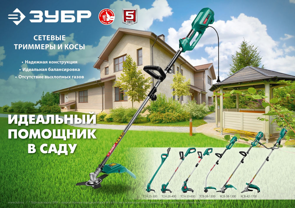 Триммер сетевой 300 Вт ш/с 25 см ЗУБР ТСН-25-300