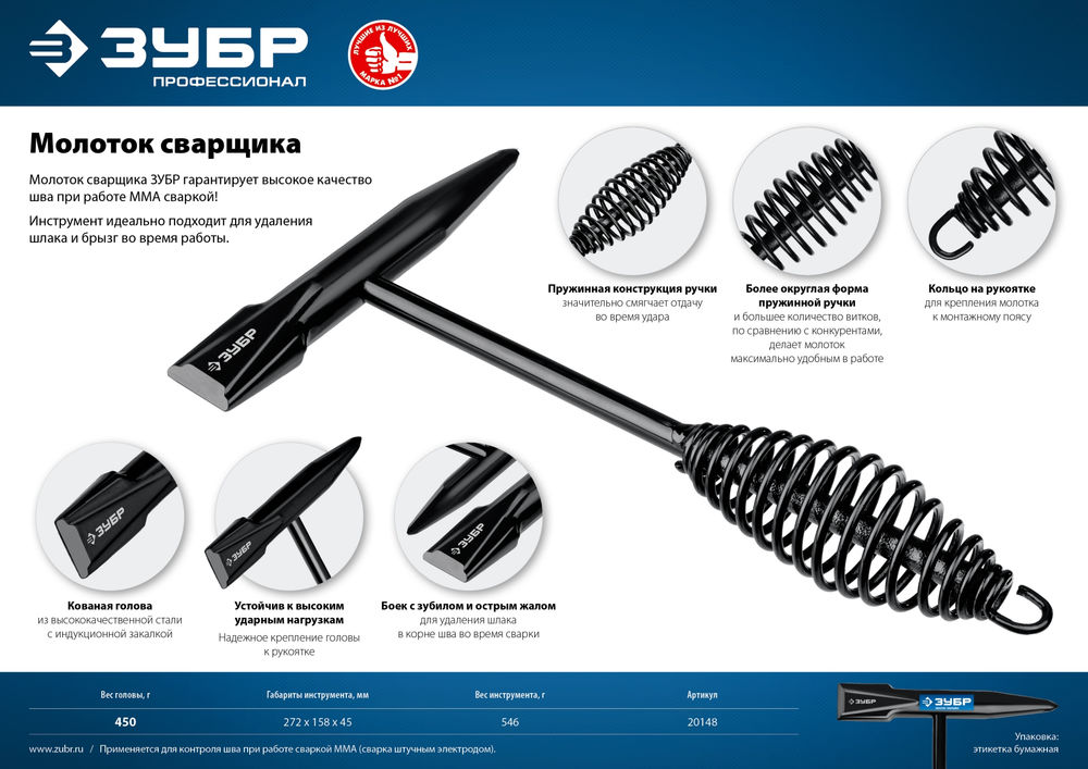 Молоток сварщика 450 г ЗУБР Профессионал 20148