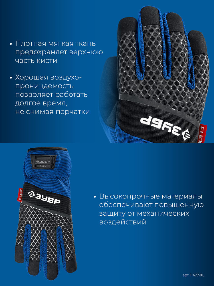 Перчатки комбинированные FLEX р.L (9), синие, работа с сенсорными экранами ЗУБР Профессионал 11477-L