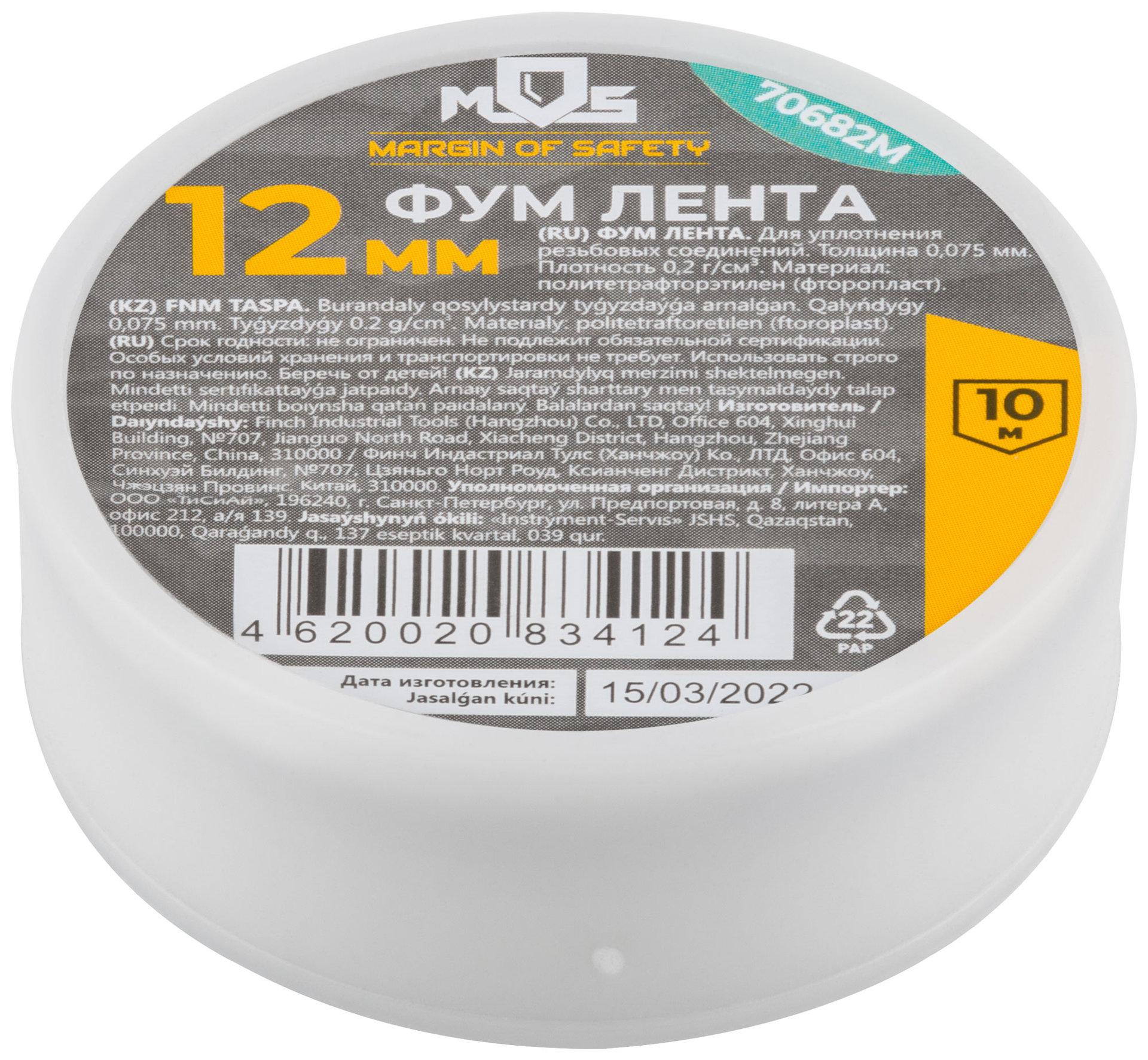 ФУМ Лента, плотность 0,2 гр/см3, 12 мм x 10 м x 0,075 мм (70682М)
