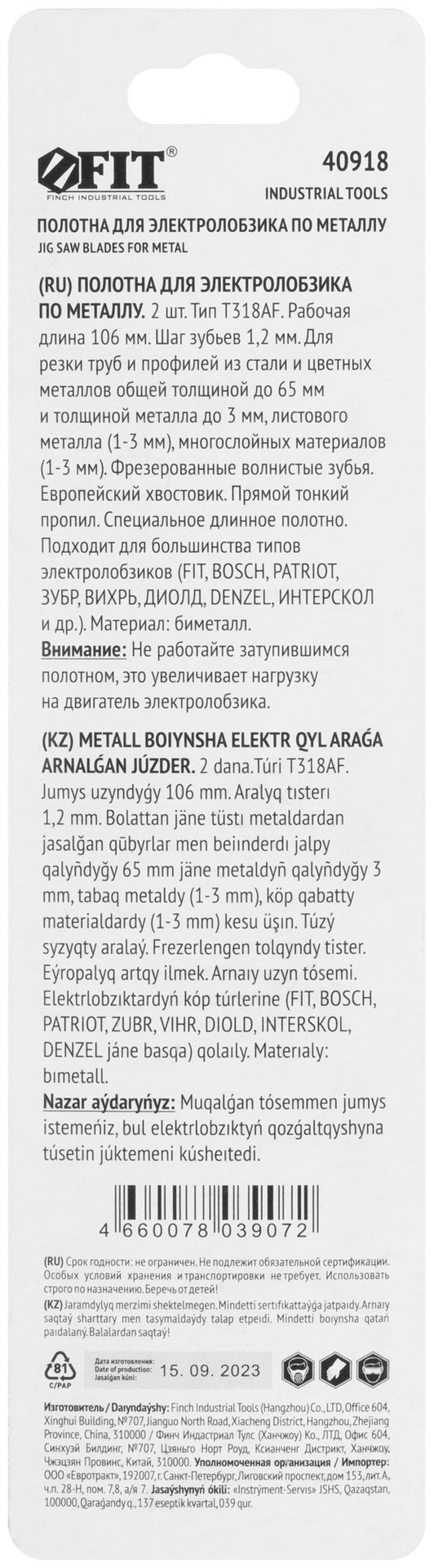 Полотна по металлу, Bimetal, фрезерованные, волнистые зубья, 132/106/1,2 мм (T318AF), 2 шт. (40918)