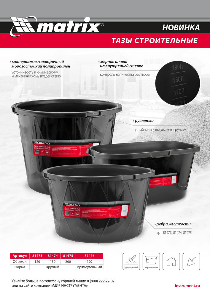 Таз строительный прямоугольный универсальный, 120л, ударопрочный Matrix (81476)