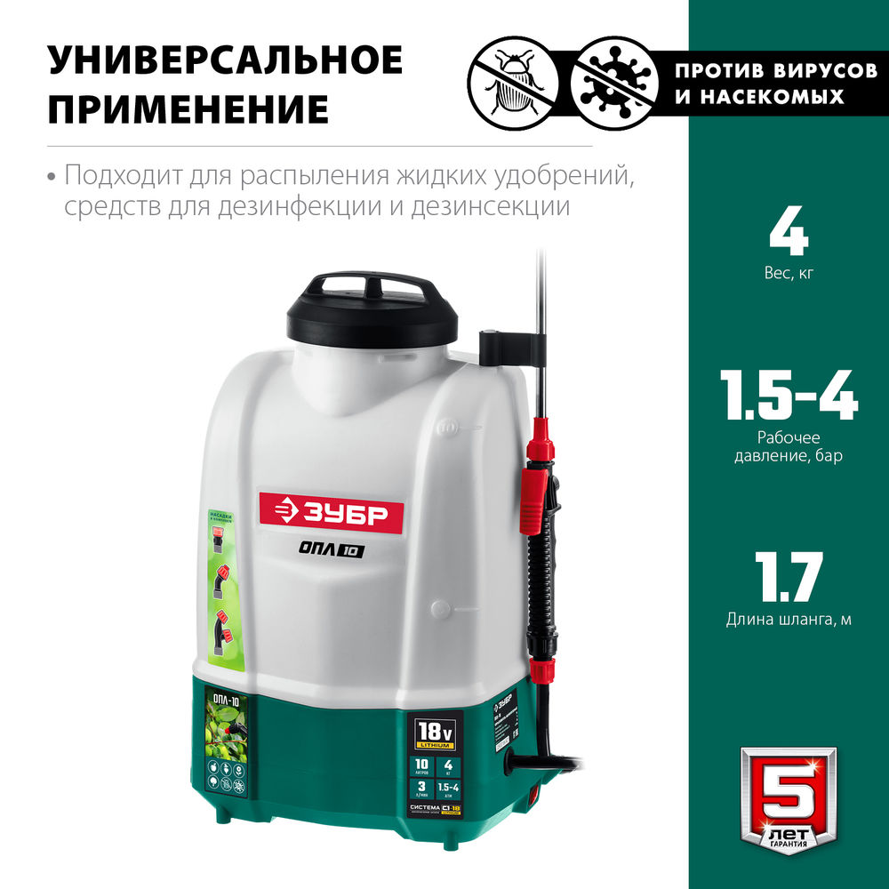 Опрыскиватель аккумуляторный 10 л, без АКБ ЗУБР ОПЛ-10