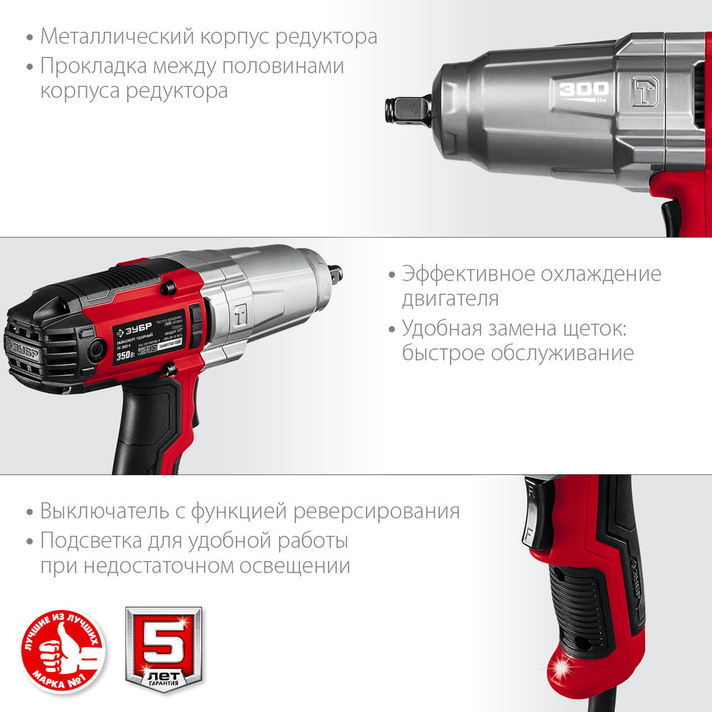 Гайковёрт ударный 300 Н·м, 350 Вт, в кейсе ЗУБР ГС-300 К  