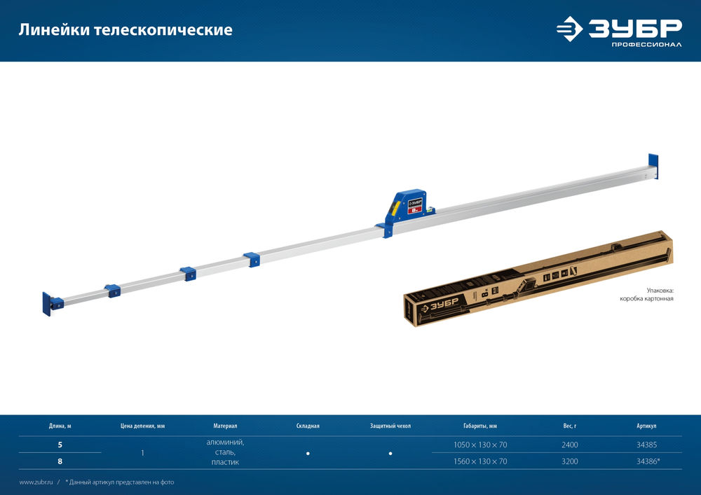 Линейка телескопическая 8 м ЗУБР Профессионал 34386