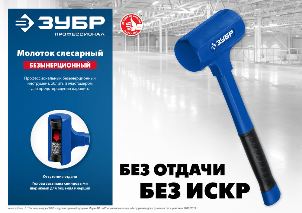 Молоток безынерционный 52 мм, 900 г ЗУБР БМО Профессионал 2049-900