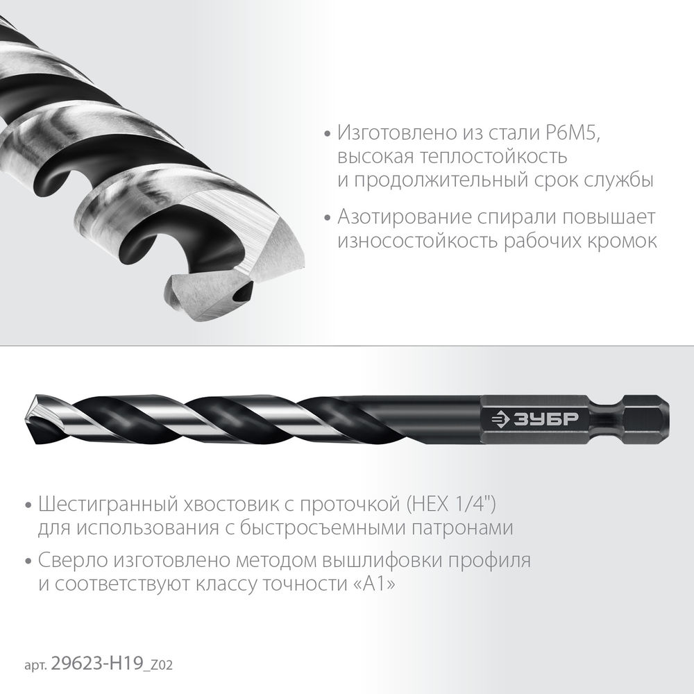 Набор сверл по металлу НЕХ-1/4, 19 шт, для винтовёртов и шуруповертов IMPACT READY ЗУБР 29623-H19_z02