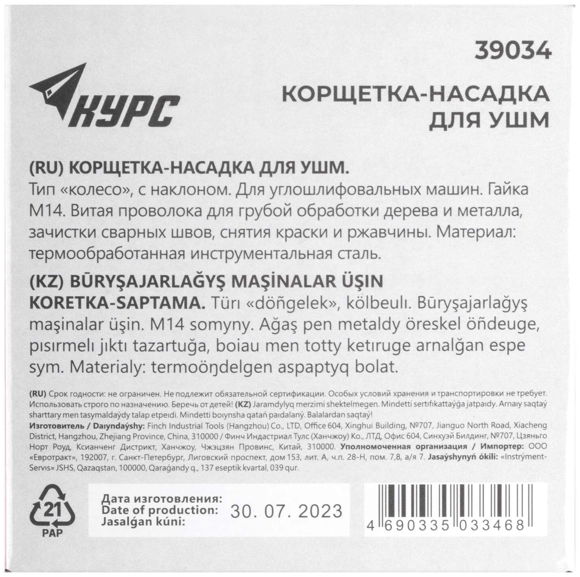 Корщетка-колесо с наклоном, гайка М14, стальная витая проволока 115 мм (39034)