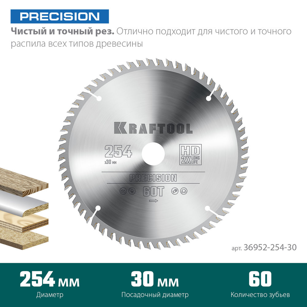Пильный диск по дереву Precision, 254 х 30 мм, 60Т KRAFTOOL 36952-254-30
