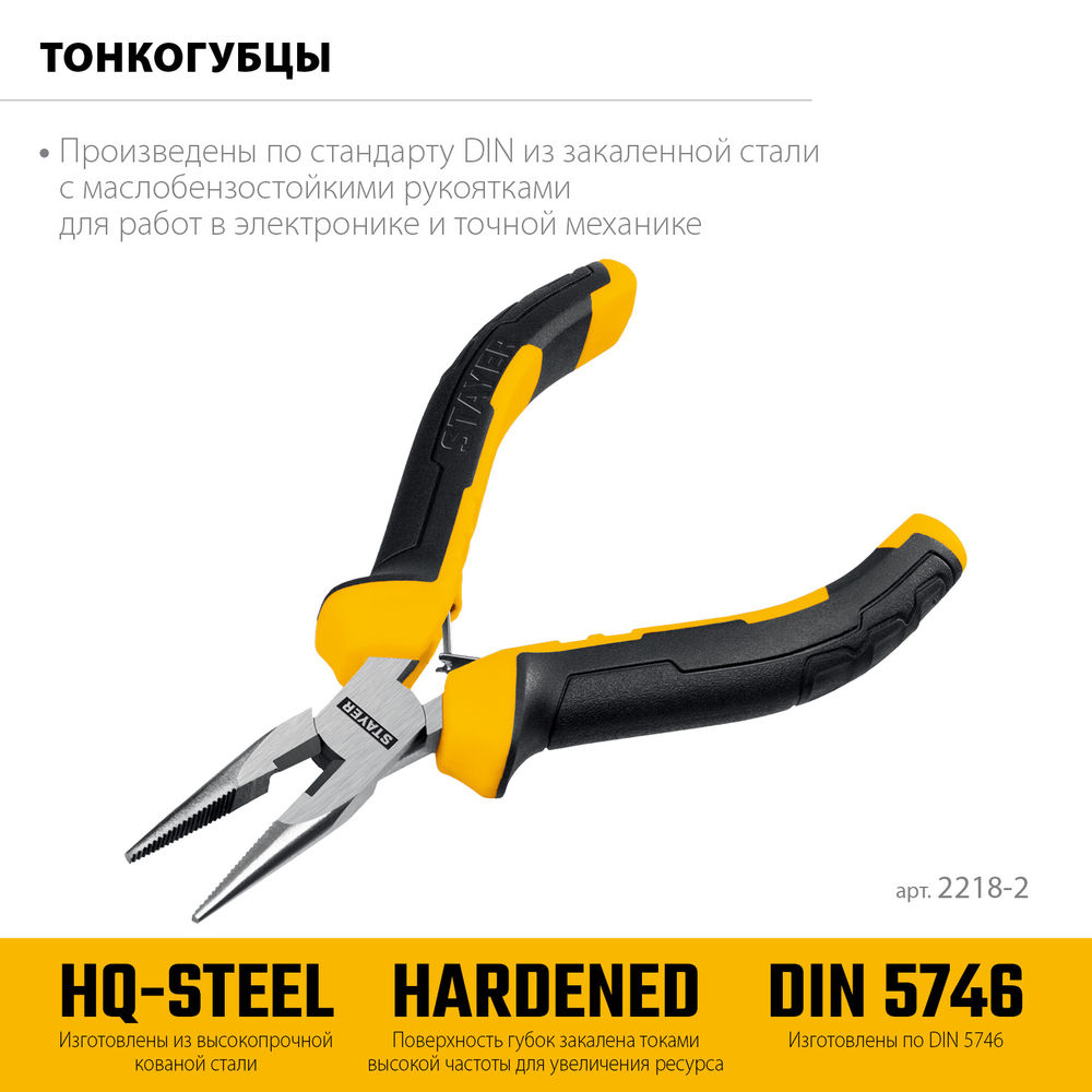 Тонкогубцы мини 120 мм STAYER 2218-2_z03