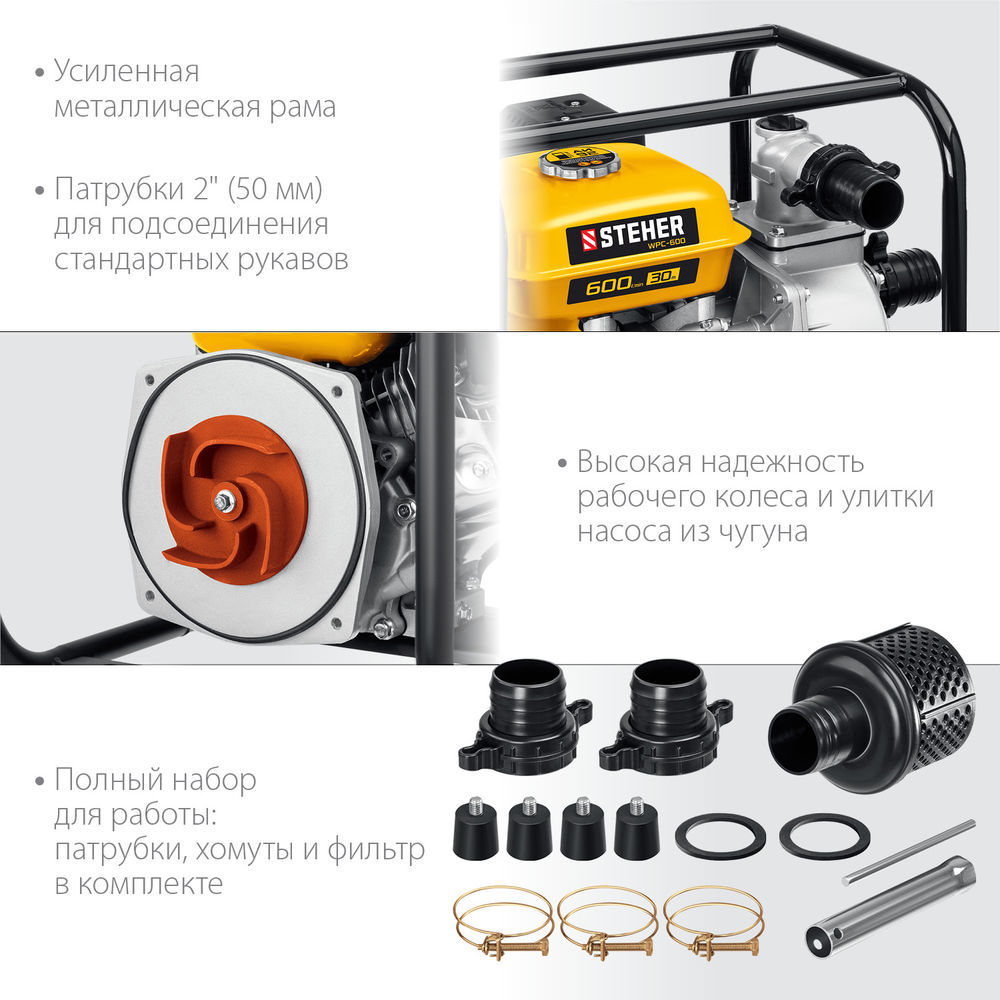 Мотопомпа бензиновая 600 л/мин STEHER WPC-600