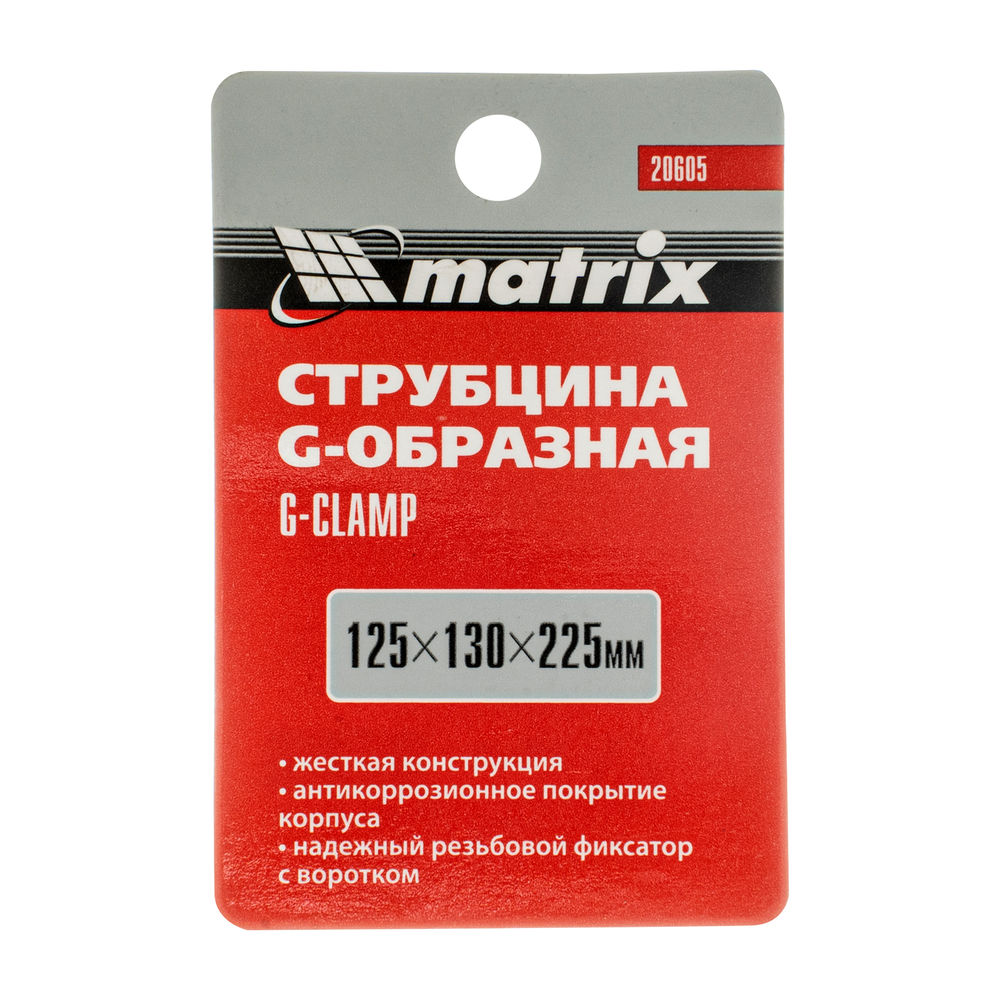 Струбцина G-образная, 125 мм Matrix (20605)