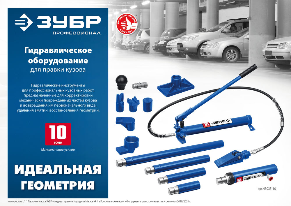Цилиндр гидравлический 10 т ЗУБР Профессионал 43027-10