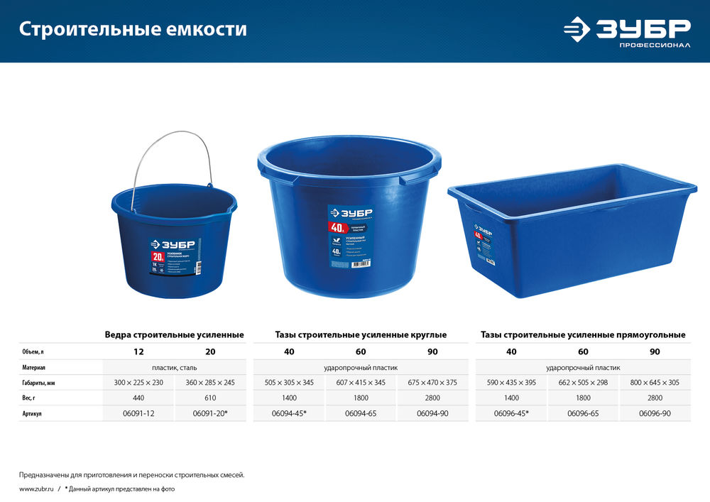 Таз строительный прямоугольный 90 л, первичный высокопрочный пластик, усиленный ЗУБР 06096-90