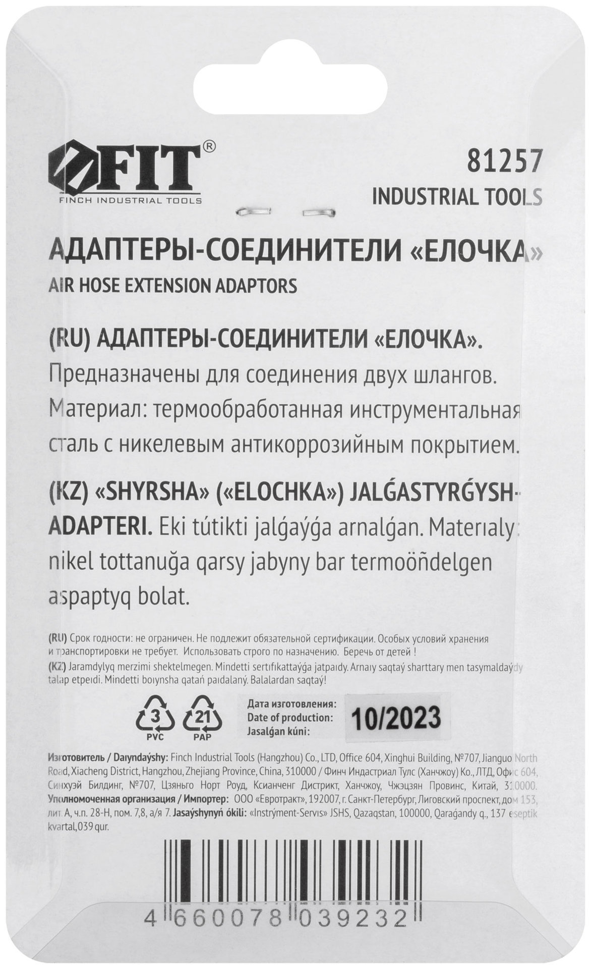 Адаптеры-соединители елочка 6 мм, 2 шт. (81257)