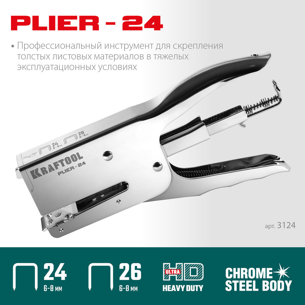 Мощный стальной плайер HD-24, тип 24, 26 KRAFTOOL 3124