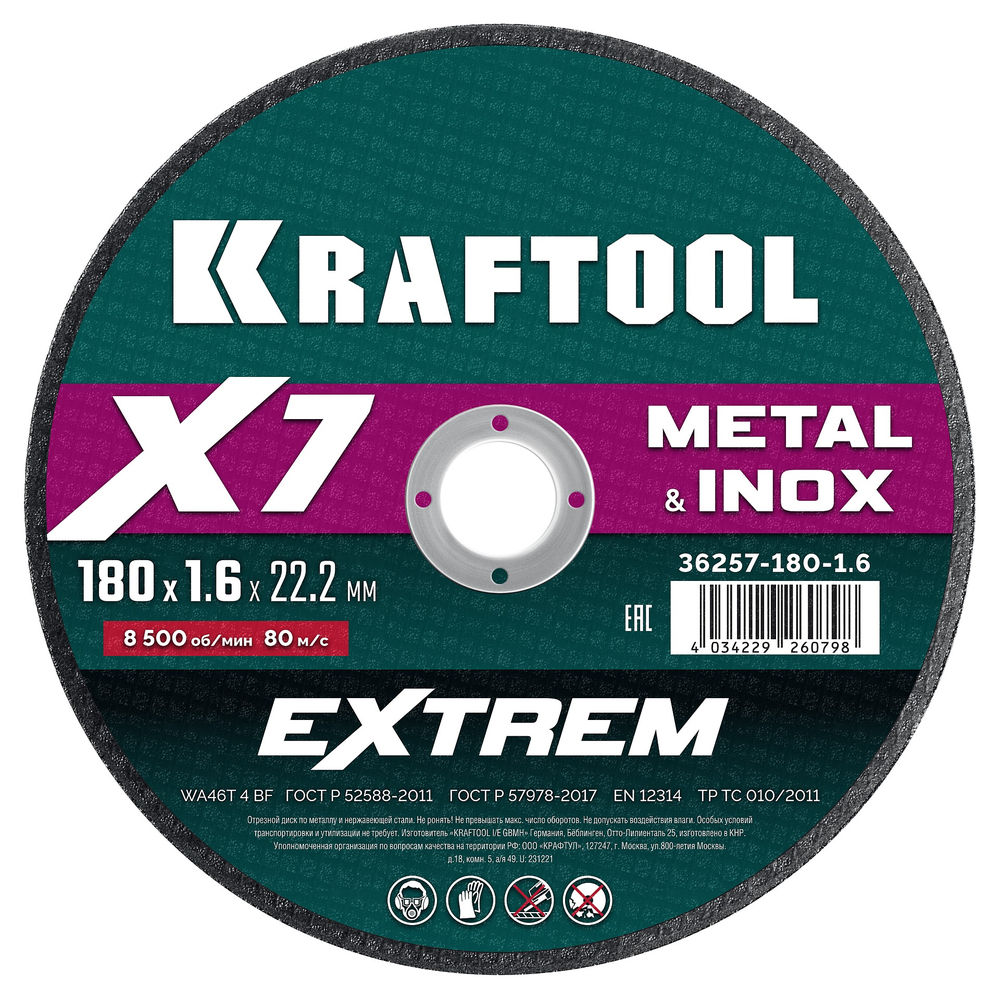 Отрезной диск для УШМ X7-EXTREM, 180x1.6 мм, по металлу KRAFTOOL 36257-180-1.6