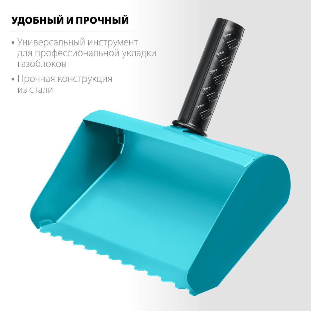 Кельма-ковш строительная 250 мм СИБИН 08240-25