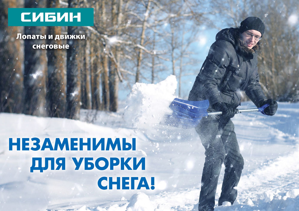 Снеговая лопата без черенка 410мм СИБИН ЛП-410 421834