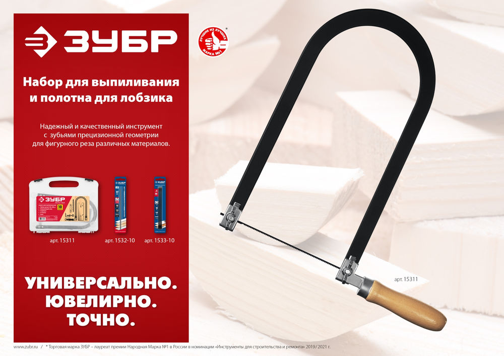 Набор для выпиливания 130?250 мм 10 предм. ЗУБР 15311