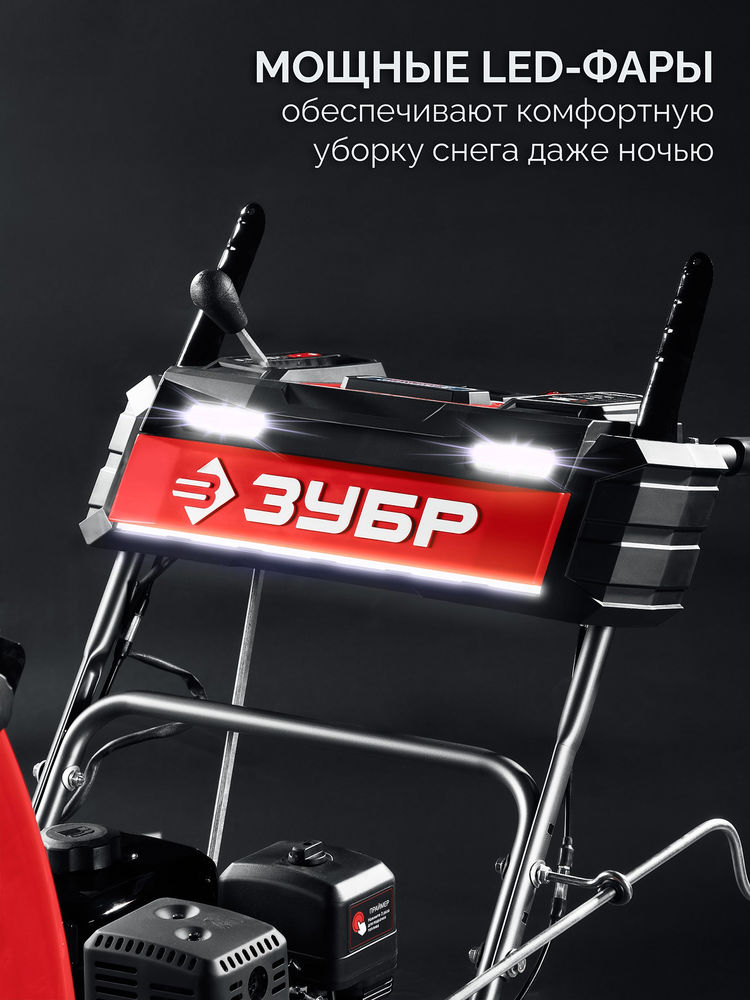 Снегоуборщик бензиновый 72 см ЗУБР СМБ-7-72