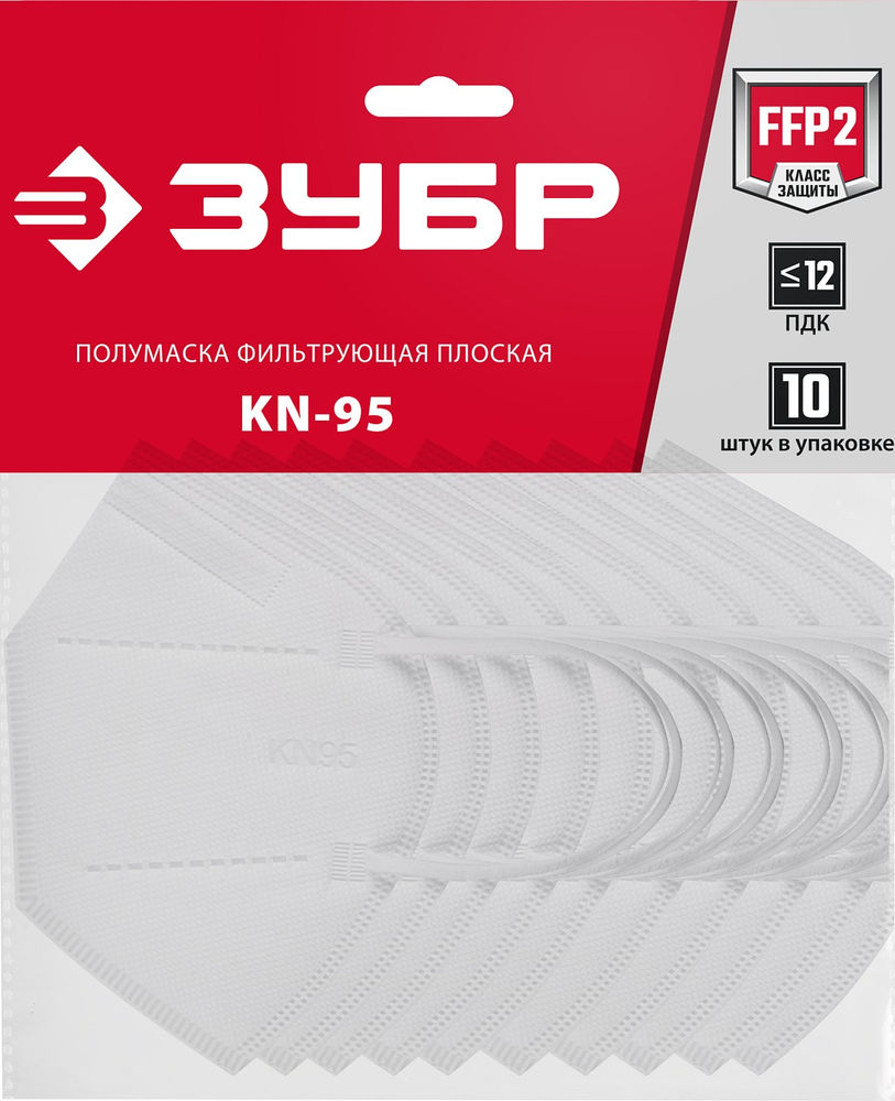 Полумаска фильтрующая KN-95, класс защиты FFP2, 10 шт ЗУБР 11165-2