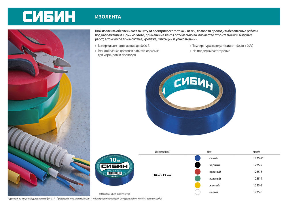 Изолента ПВХ 15 мм х 10 м, 5 000 В, зеленая СИБИН 1235-4