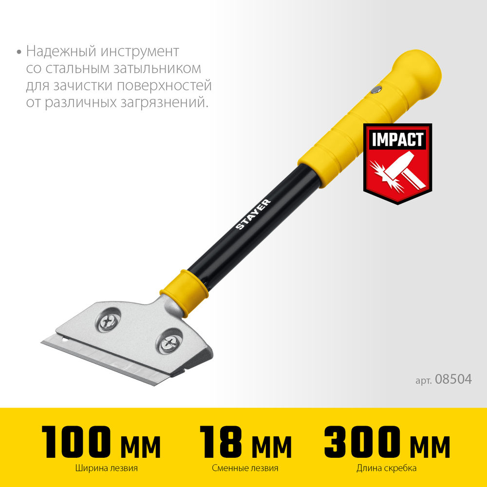 Скребок ударный 100 мм, длина 300 мм STAYER 08504