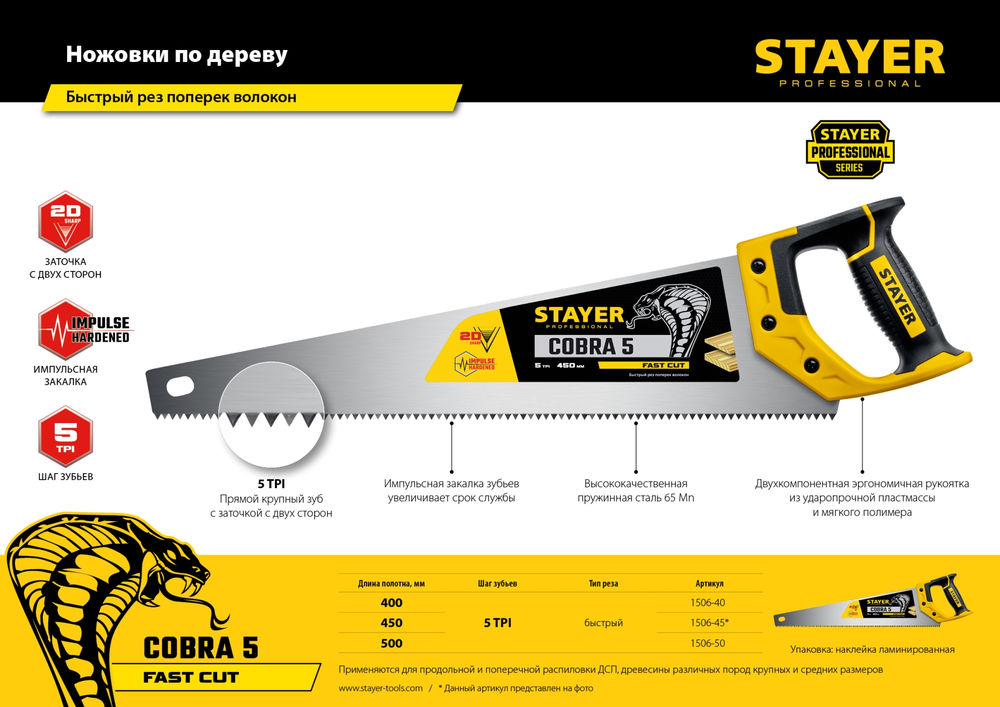 Ножовка по дереву Cobra 5, 500 мм STAYER Professional 1506-50_z02
