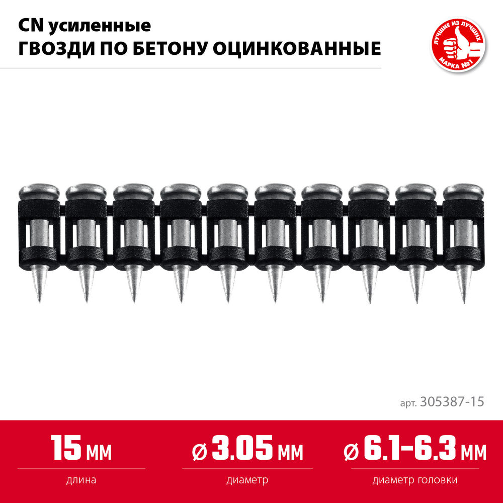 Гвозди по бетону CN усиленные 15 x 3.05 мм, оцинкованные, 1000 шт ЗУБР 305387-15