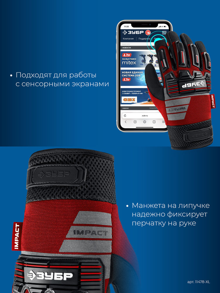 Перчатки комбинированные IMPACT р.XL (10), красные, антивибрационные, противоударные ЗУБР Профессионал 11478-XL