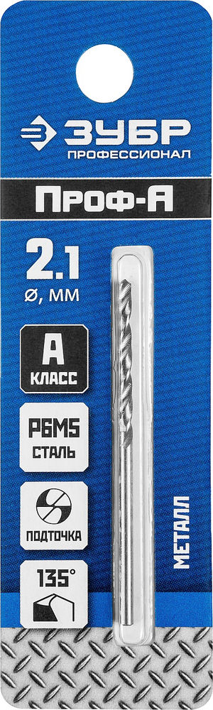 Сверло по металлу 2.1 x 49 мм сталь Р6М5 класс А ЗУБР ПРОФ-А Профессионал 29625-2.1