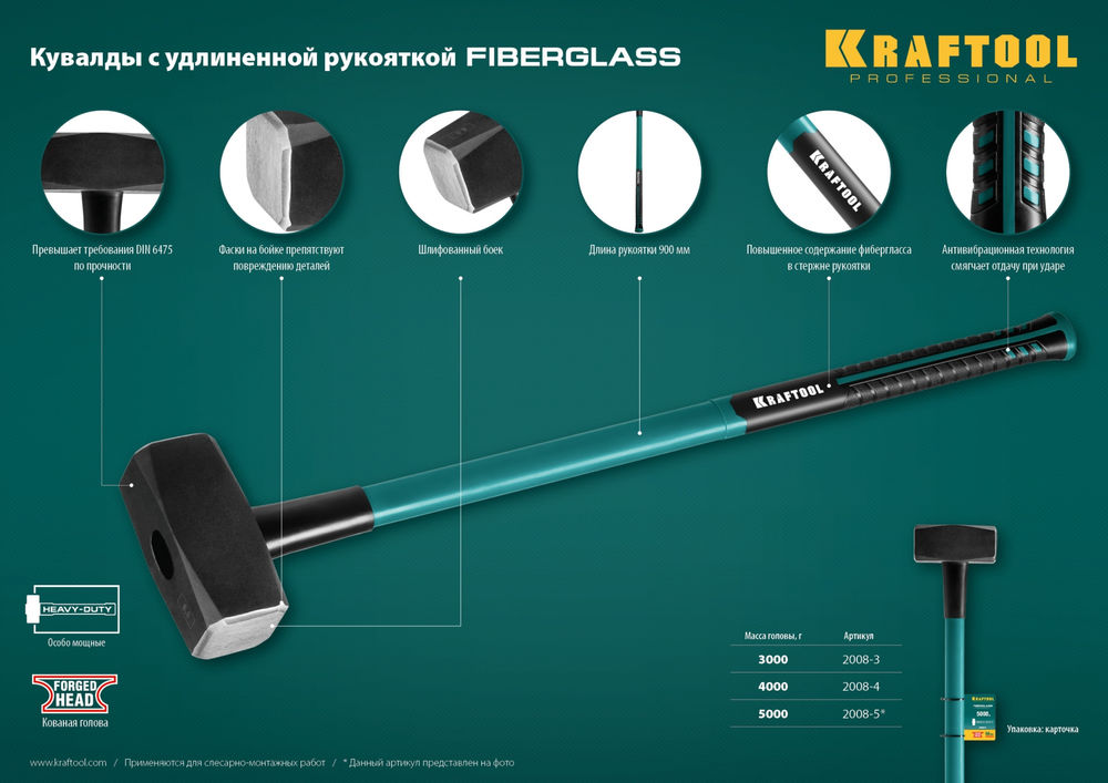 Кувалда 4 кг с удлинённой рукояткой Fiberglass KRAFTOOL 2008-4