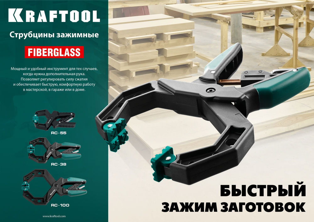 Зажимная струбцина RC-6, 55 х 60 мм KRAFTOOL 32224-05