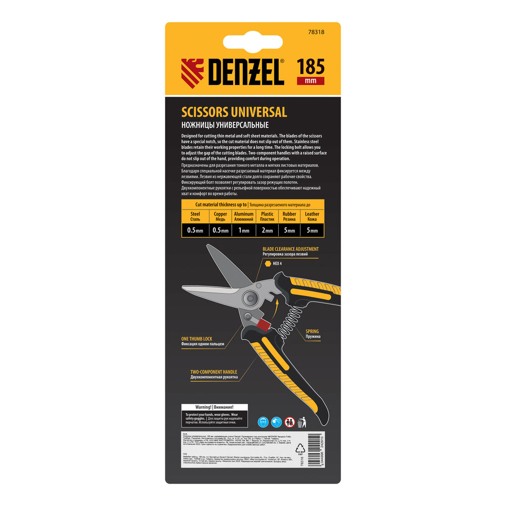 Ножницы универсальные, 185 мм, нержавеющая сталь Denzel (78318)