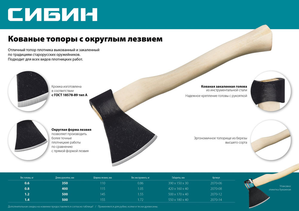 Кованый топор с округлым лезвием 1400/1750 г 500 мм СИБИН 2070-14