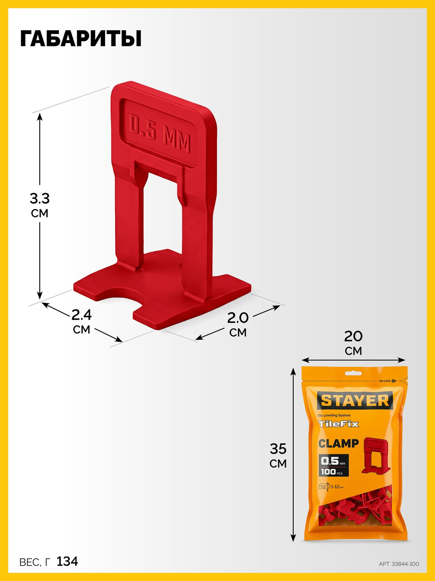 STAYER СВП TileFix, 0,5 мм, 100 шт, система выравнивания плитки ?ворота? (33844-100)