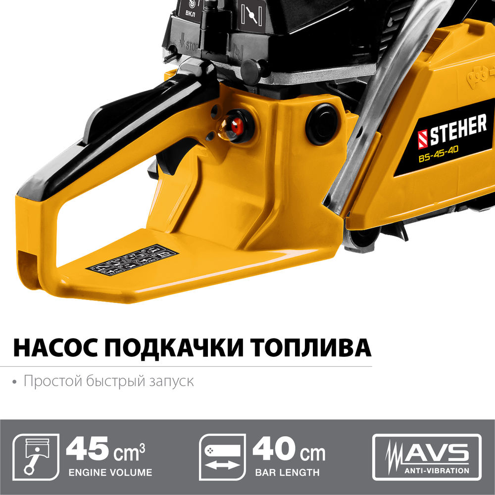 Пила бензиновая STEHER 45 см3 40 см BS-45-40  