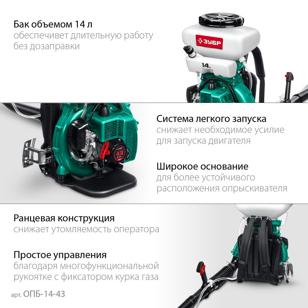 Опрыскиватель бензиновый 14 л, 2.5 л.с. ЗУБР ОПБ-14-43
